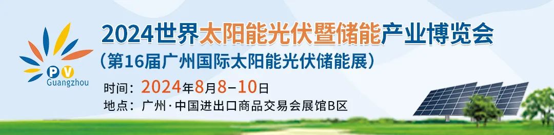 广州光伏展览会