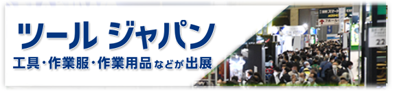 日本农业展