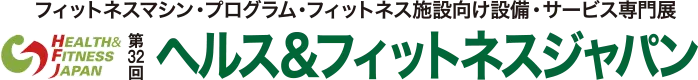 日本体育用品展，日本健身器材展