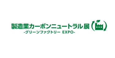 日本智慧工厂展