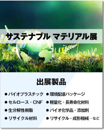 日本高性能材料展，日本高性能金属展